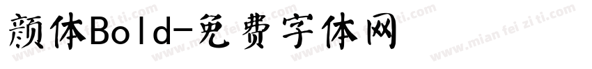 颜体Bold字体转换