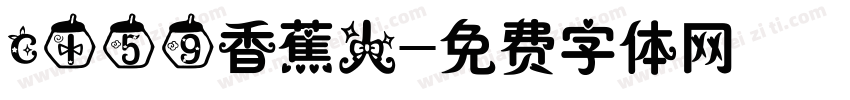 c159香蕉人字体转换