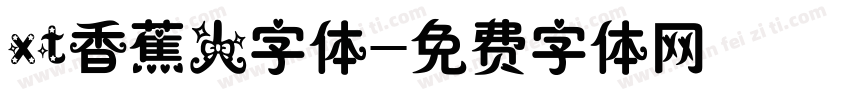 xt香蕉人字体字体转换