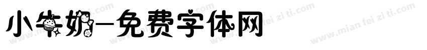 小牛奶字体转换