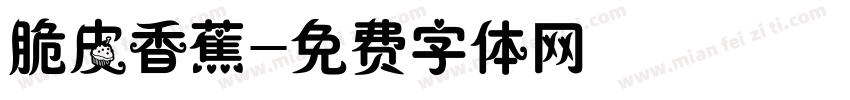 脆皮香蕉字体转换