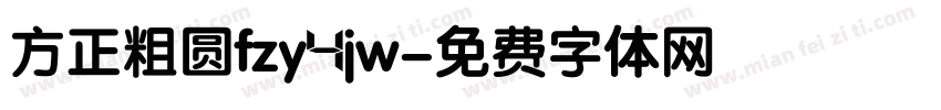 方正粗圆fzy4jw字体转换