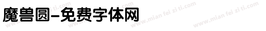 魔兽圆字体转换