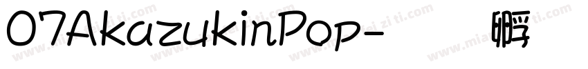 07AkazukinPop字体转换