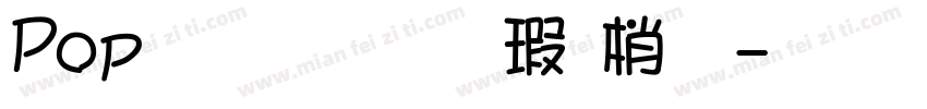 Pop體文鼎海報體字体转换