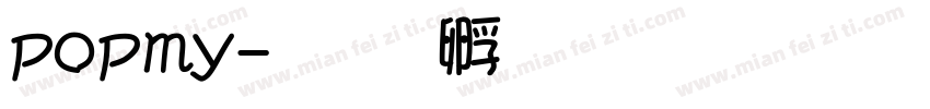 popmy字体转换