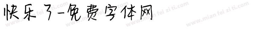 快乐了字体转换