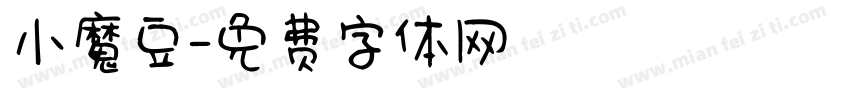小魔豆字体转换