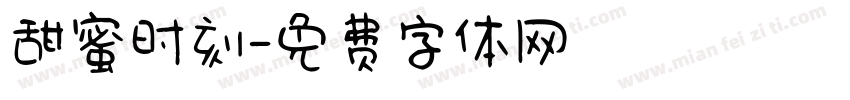 甜蜜时刻字体转换