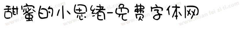 甜蜜的小思绪字体转换