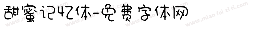甜蜜记忆体字体转换
