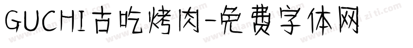 GUCHI古吃烤肉字体转换