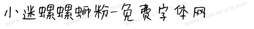 小迷螺螺蛳粉字体转换