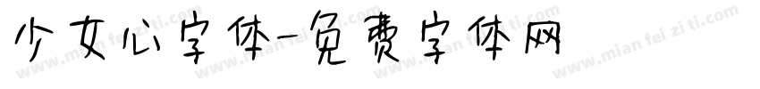 少女心字体字体转换