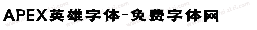 APEX英雄字体字体转换