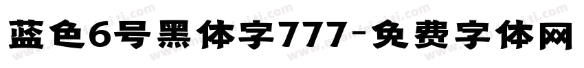 蓝色6号黑体字777字体转换