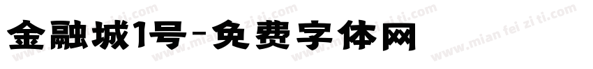 金融城1号字体转换