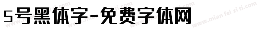 5号黑体字字体转换