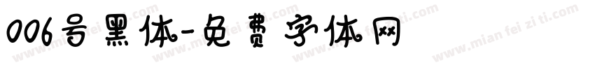 006号黑体字体转换