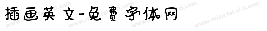 插画英文字体转换