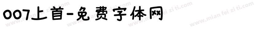 007上首字体转换