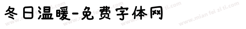 冬日温暖字体转换