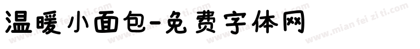 温暖小面包字体转换