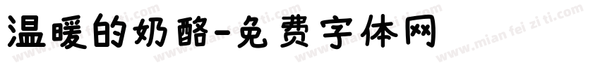 温暖的奶酪字体转换
