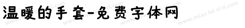 温暖的手套字体转换