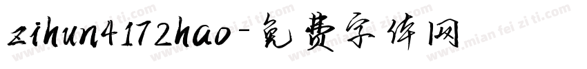 zihun4172hao字体转换