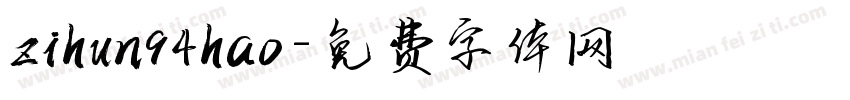 zihun94hao字体转换