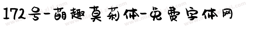 172号-萌趣莫莉体字体转换
