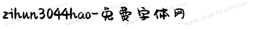 zihun3044hao字体转换