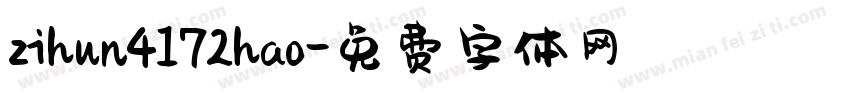 zihun4172hao字体转换