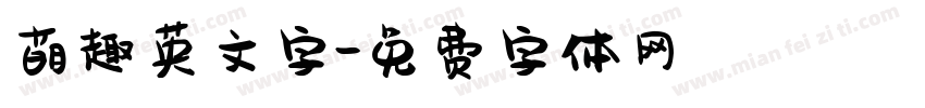 萌趣英文字字体转换