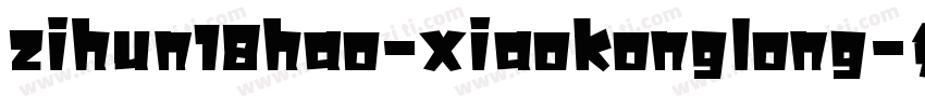 zihun18hao-xiaokonglong字体转换