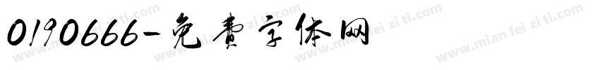 0190666字体转换