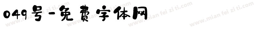 049号字体转换