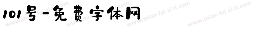 101号字体转换