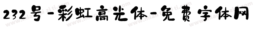 232号-彩虹高光体字体转换