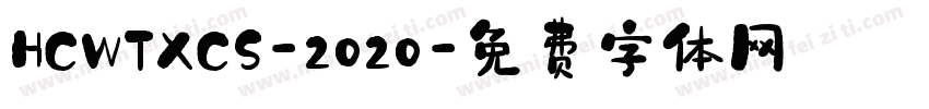 HCWTXCS-2020字体转换