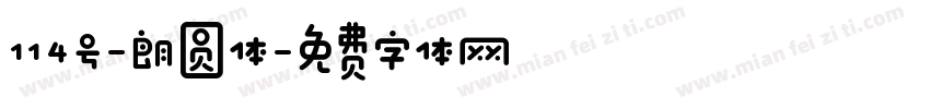 114号-朗圆体字体转换