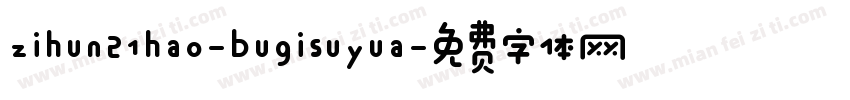 zihun21hao-bugisuyua字体转换