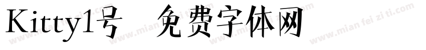 Kitty1号字体转换
