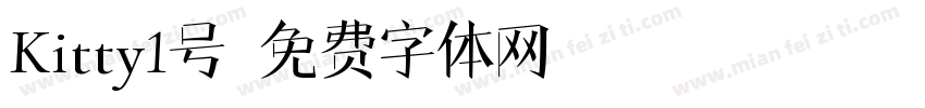 Kitty1号字体转换