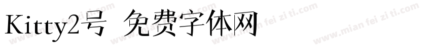 Kitty2号字体转换