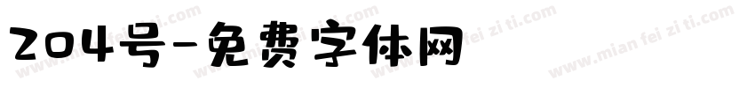 204号字体转换