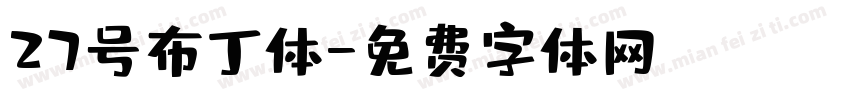 27号布丁体字体转换