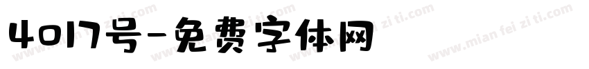 4017号字体转换