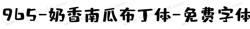 965-奶香南瓜布丁体字体转换
